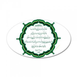 Ayat Al Kursi - Green Oval Wall Peel