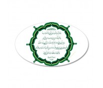 Ayat Al Kursi - Green Oval Wall Peel